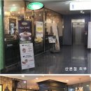 포메인산본점