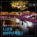 종로-종로-종로-종-348 | [3월에 가기 좋은 여행지] 3.1운동 100주년 특집 2