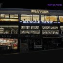 머슬마인드 구로디지털 본점 | 서울 헬스장 머슬마인드PT&amp;헬스 구로디지털본점 구로디지털의 24시간 헬스장