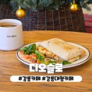 카페디오스 | 강릉 숲속 뷰 테라스 가성비 브런카페 디오스로