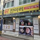 계림닭한마리 | 사당역 계림 닭한마리 칼국수 맛집 내돈내산 후기