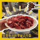 득이식당 | 대전 고기집 용문동 소갈비살 모정득구미옛날고기집