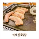 삼도식당 이미지