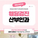 예일산부인과여성의원 이미지