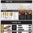철길부산집오송점