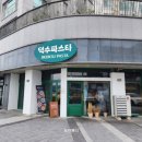 덕수파스타진해풍호점 이미지