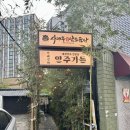 수성구 범어동 낮술 가능한 야장맛집 안주가든 솔직후기