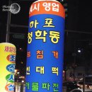 원조마포먹거리 이미지