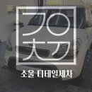 고운차 깨끗하게 이미지