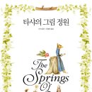 그림정원 이미지