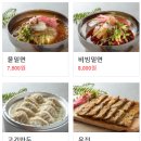 류가네만두 | 화성 봉담 밀면 맛집 - [ 류가네 밀면 ] 방문 후기 (물밀면, 비빔밀면, 육전)