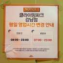 클라이밍파크 강남점 주차 시설 난이도 후기