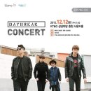 데이브레이크 콘서트 이미지