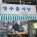 고성장수물 이미지