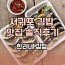 한라네김밥