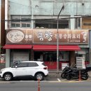 세븐일레븐마산합포도서관점 | 마산 해운동 또간집 "금향"