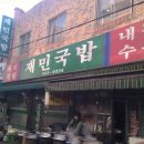 재민국밥