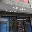 꾸꾸디저트