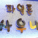 파일론사우나 이미지