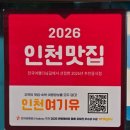 부평장어맛집! 부모님께 효도하는 1등장어! 소금빛풍천장어 후기
