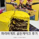 파리바게뜨금천구청역점 | 파리바게트 골든케이크 맛 후기 가격 예약 총정리