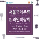 2024 서울국제주류&amp;와인박람회 행사정보, 참여업체, 추천술 리스트 (근데 이제 후기를 곁들인)