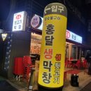 홍달뒷고기&막창 이미지