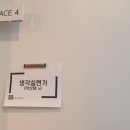 엉거실천 | &lt;퇴사 일기 2&gt; 홀로서기의 첫걸음. 오메가 by 생각실현가님