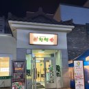 천연애 대전유성점 이미지