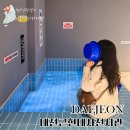 귀빈목욕탕 | 대전 실내 데이트 여행 코스 대전근현대사전시관 유성온천 전성시대