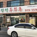 산장두부촌 이미지