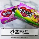 GS25 동래명장점 | GS25 칸쵸타드 출시 어떤맛일지 맛보기