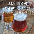 [고속터미널] 분위기 좋은 수제맥주 맛집 &#39;데블스도어 그래머시 센트럴&#39; 내돈내산 후기