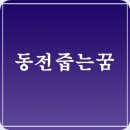 동전줍는꿈 상황별 풀이 이미지