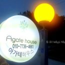 아가테하우스