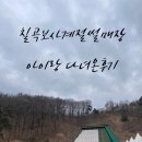칠곡보사계절썰매장 가격 및 정보 (매점 이용후기) 아이랑 다녀온 후기