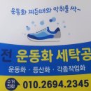 깨끗한운동화빨래방 이미지