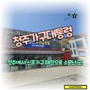 청주리클라이너쇼파 구매 후기! 청주가구하우스에서 득템했어요