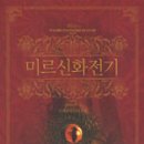 신화전기 이미지