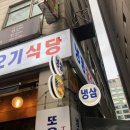 또오기식당 이미지