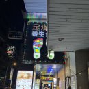 족만족 | 대만 시먼딩 발마사지 후기 - 족만족양생회관