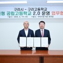 구리고등학교 이미지