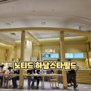노티드 하남 스타필드 | 하남 스타필드 카페 데이트에 딱인 노티드 하남스타필드 – 노티드 케이크 후기