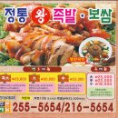 정통왕족발 이미지