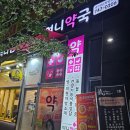 기업도시여니약국 이미지