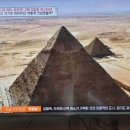 벌거벗은세계사 피라미드와 미라, 파라오 고대 이집트 미스테리 2 이미지