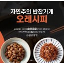 오레시피 이미지