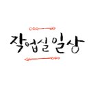 알록달록공방