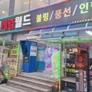 대천게임월드 이미지