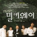 밀키웨이